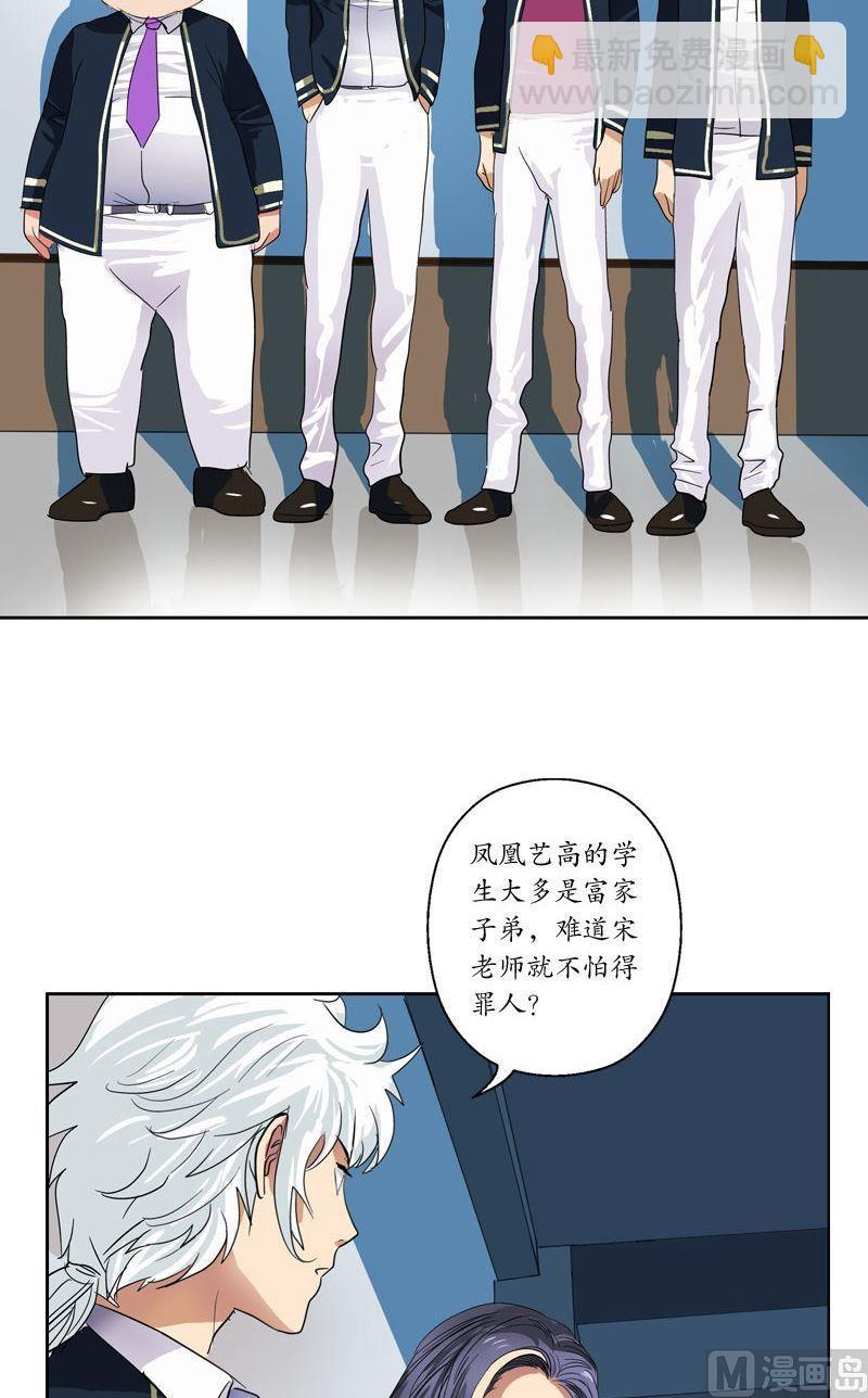 《都市极品仙医》第64话 宋玉莹 第11页