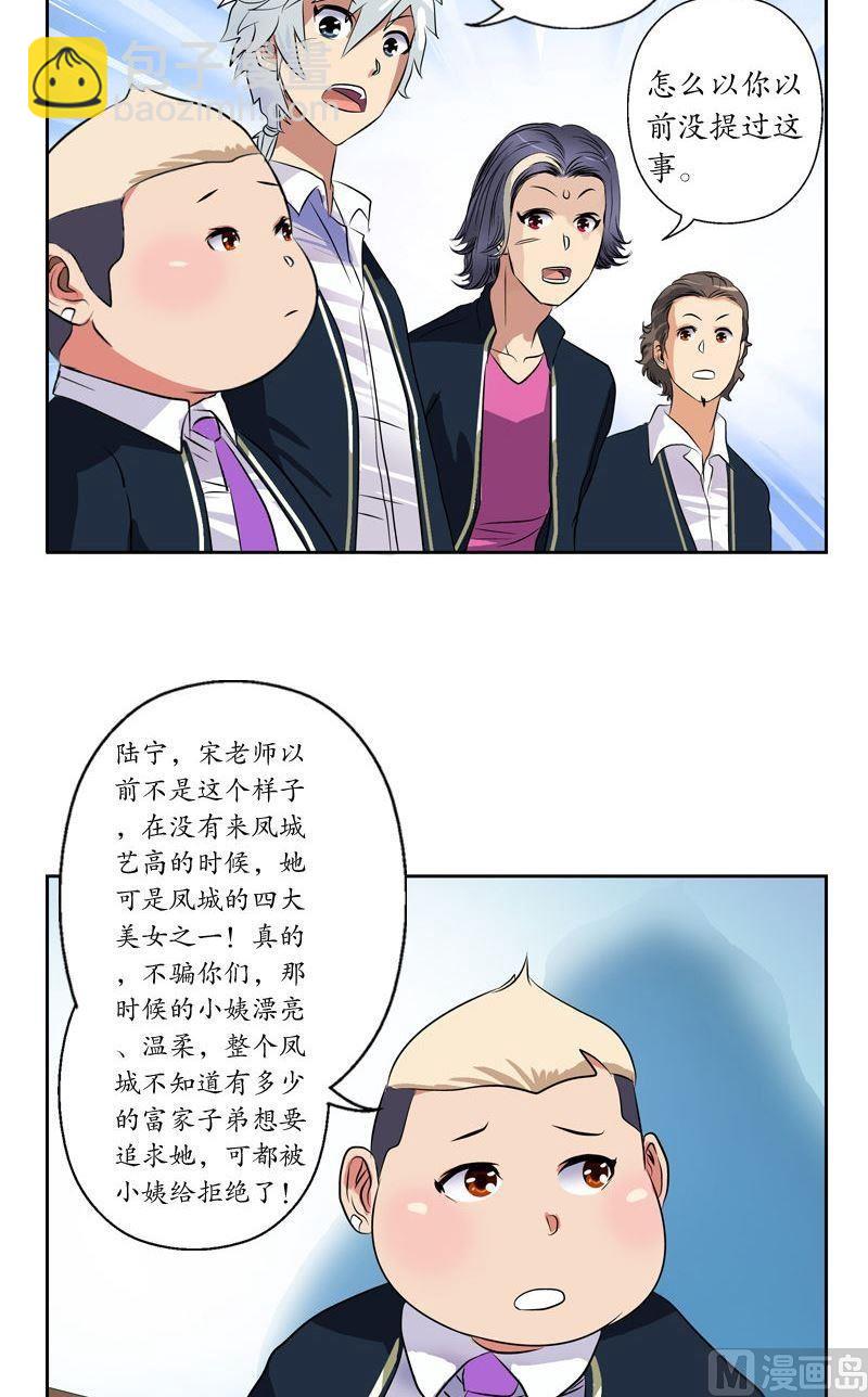 《都市极品仙医》第64话 宋玉莹 第14页
