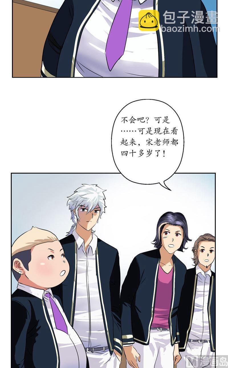 《都市极品仙医》第64话 宋玉莹 第15页