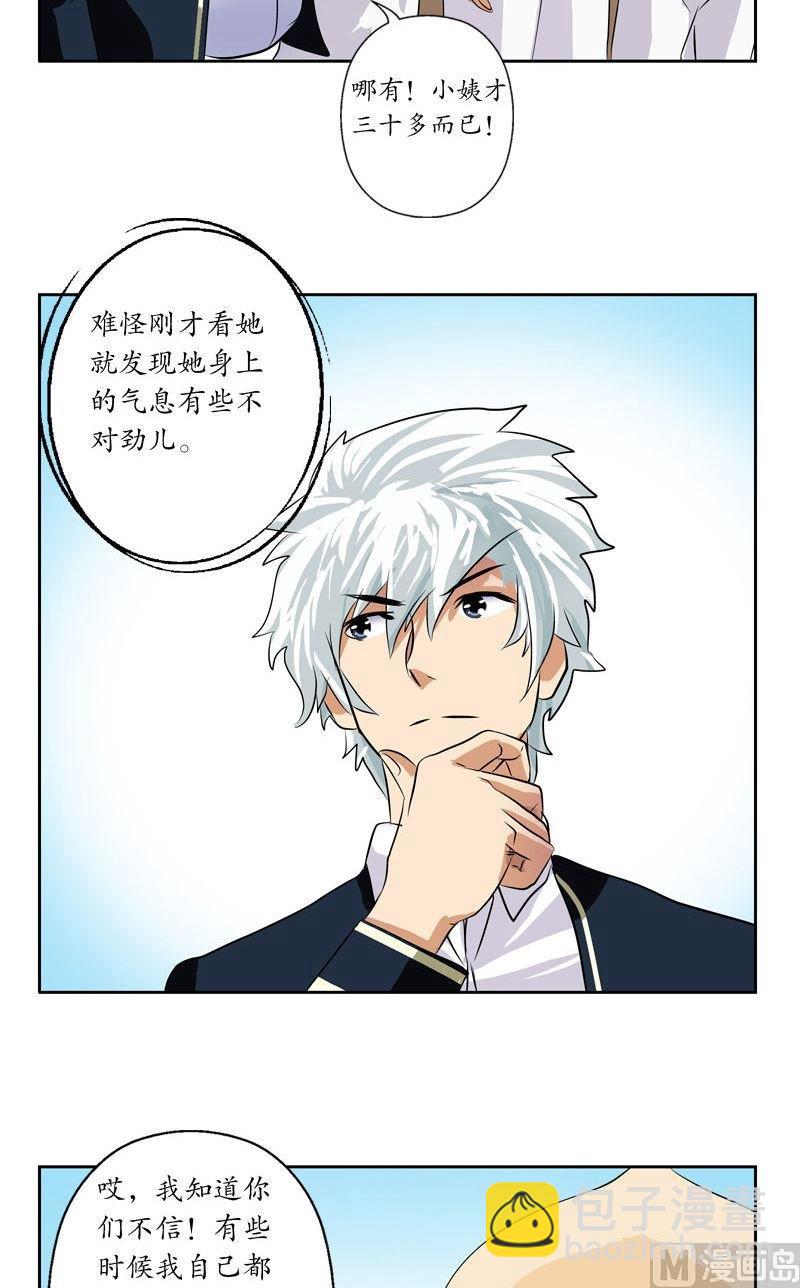 《都市极品仙医》第64话 宋玉莹 第16页