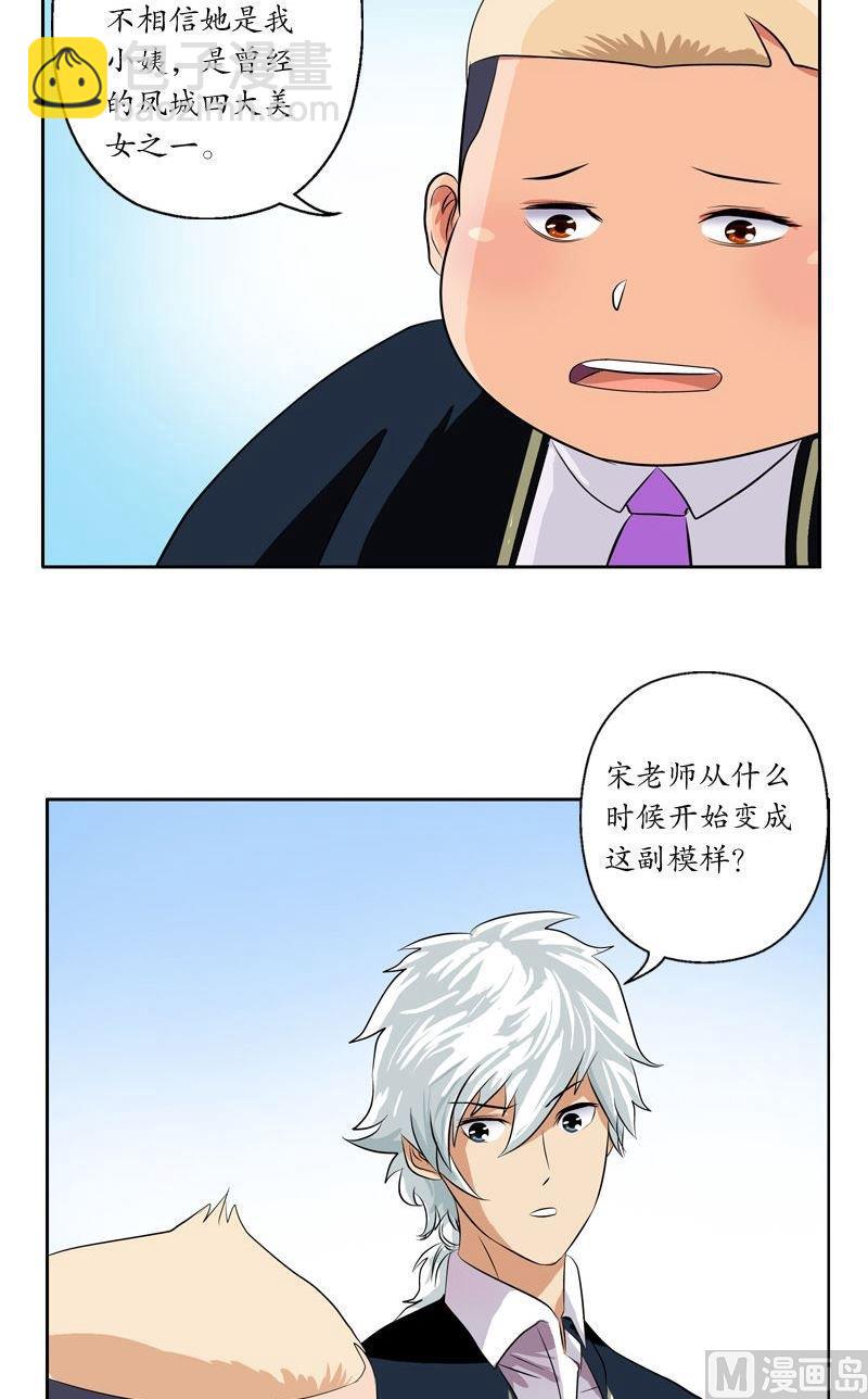《都市极品仙医》第64话 宋玉莹 第17页