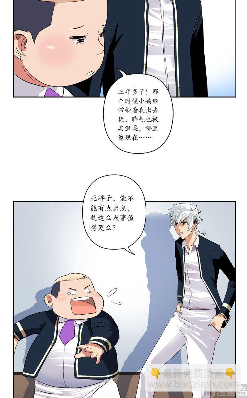 《都市极品仙医》第64话 宋玉莹 第18页