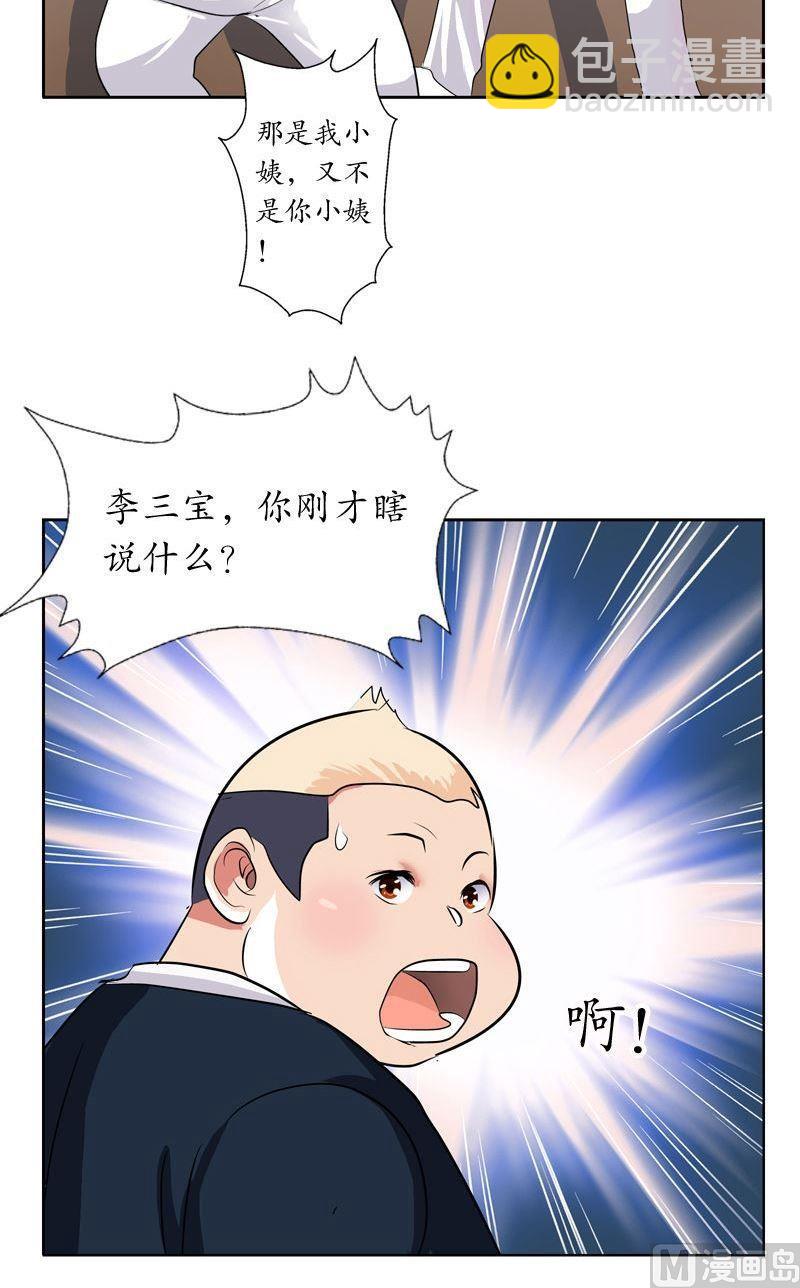 《都市极品仙医》第64话 宋玉莹 第19页