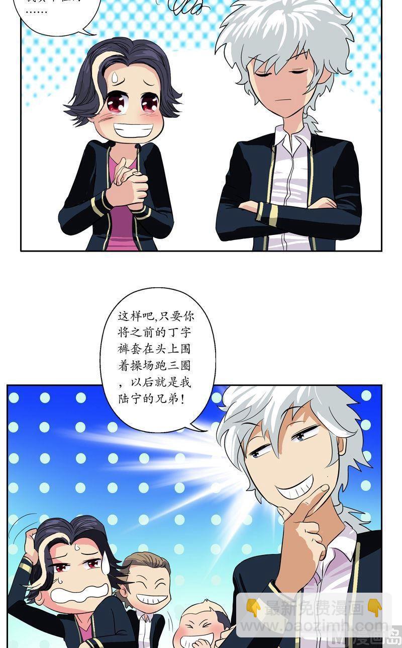 《都市极品仙医》第64话 宋玉莹 第2页