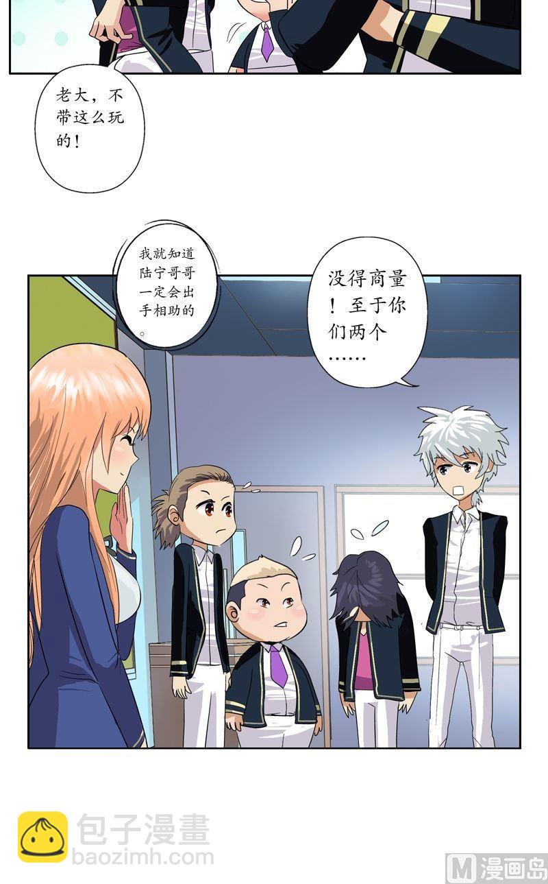 《都市极品仙医》第64话 宋玉莹 第3页
