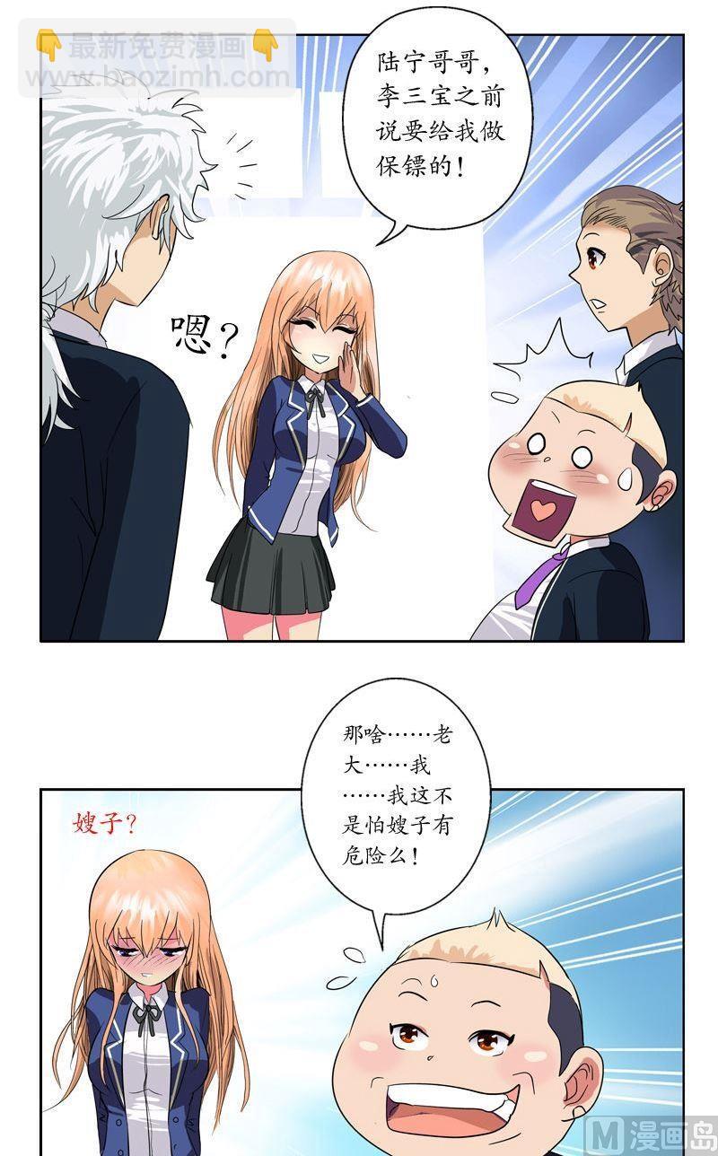 《都市极品仙医》第64话 宋玉莹 第4页