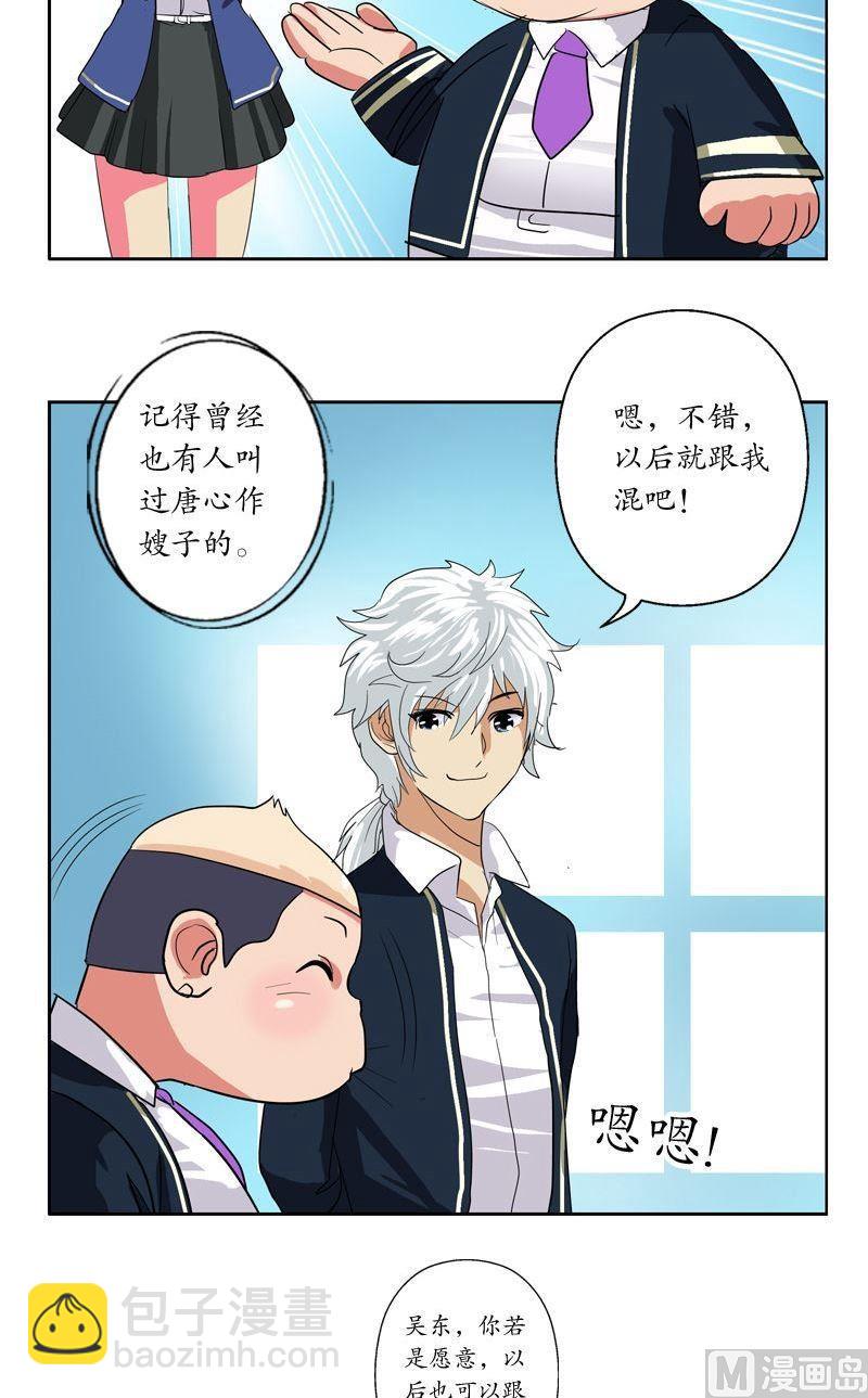 《都市极品仙医》第64话 宋玉莹 第5页