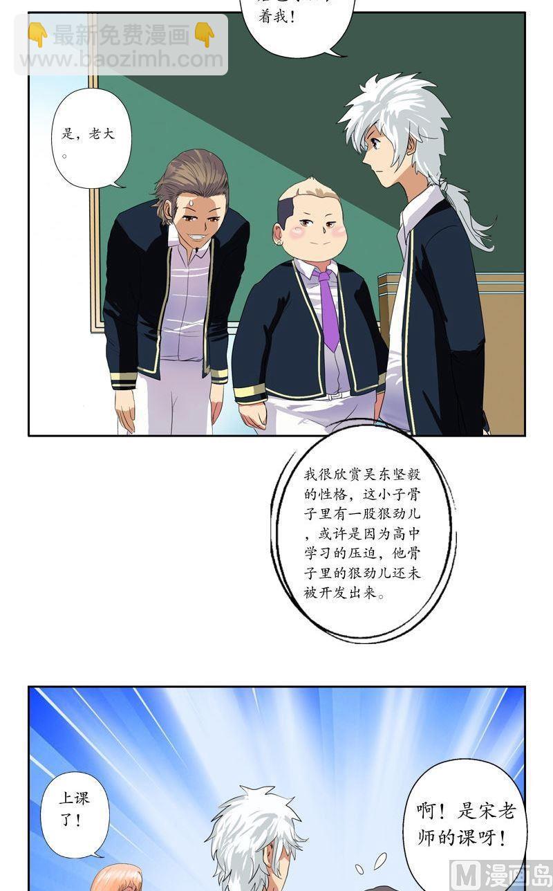 《都市极品仙医》第64话 宋玉莹 第6页