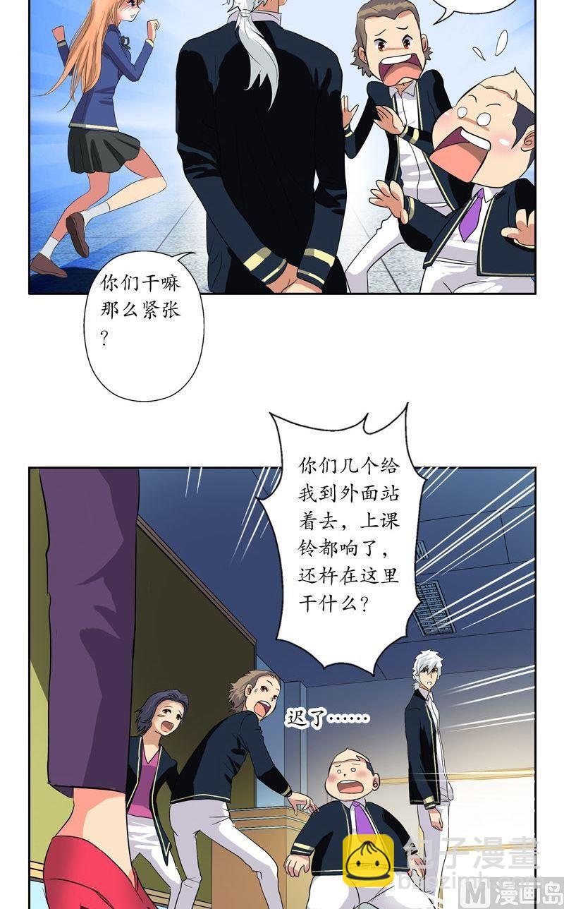 《都市极品仙医》第64话 宋玉莹 第7页