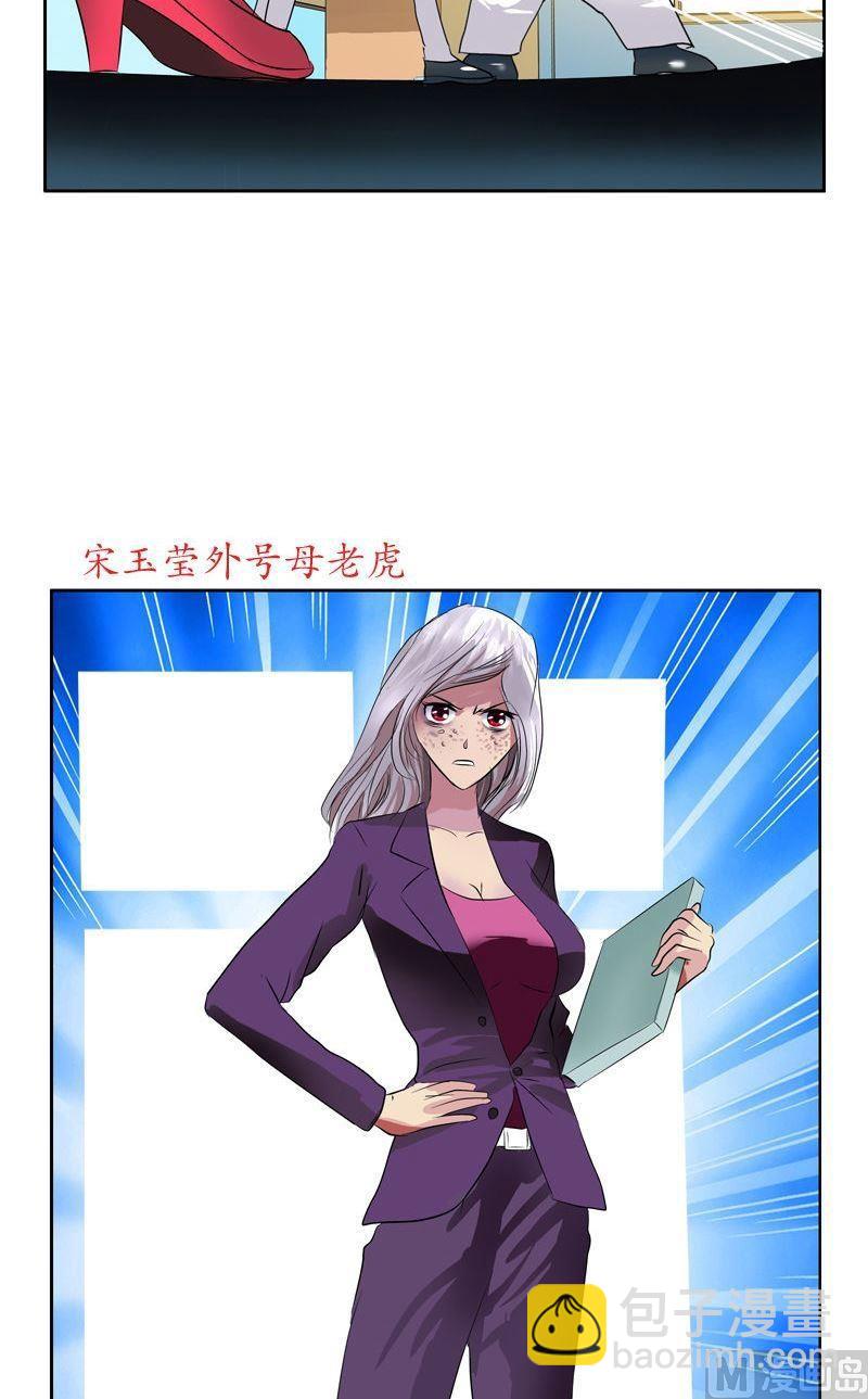 《都市极品仙医》第64话 宋玉莹 第8页