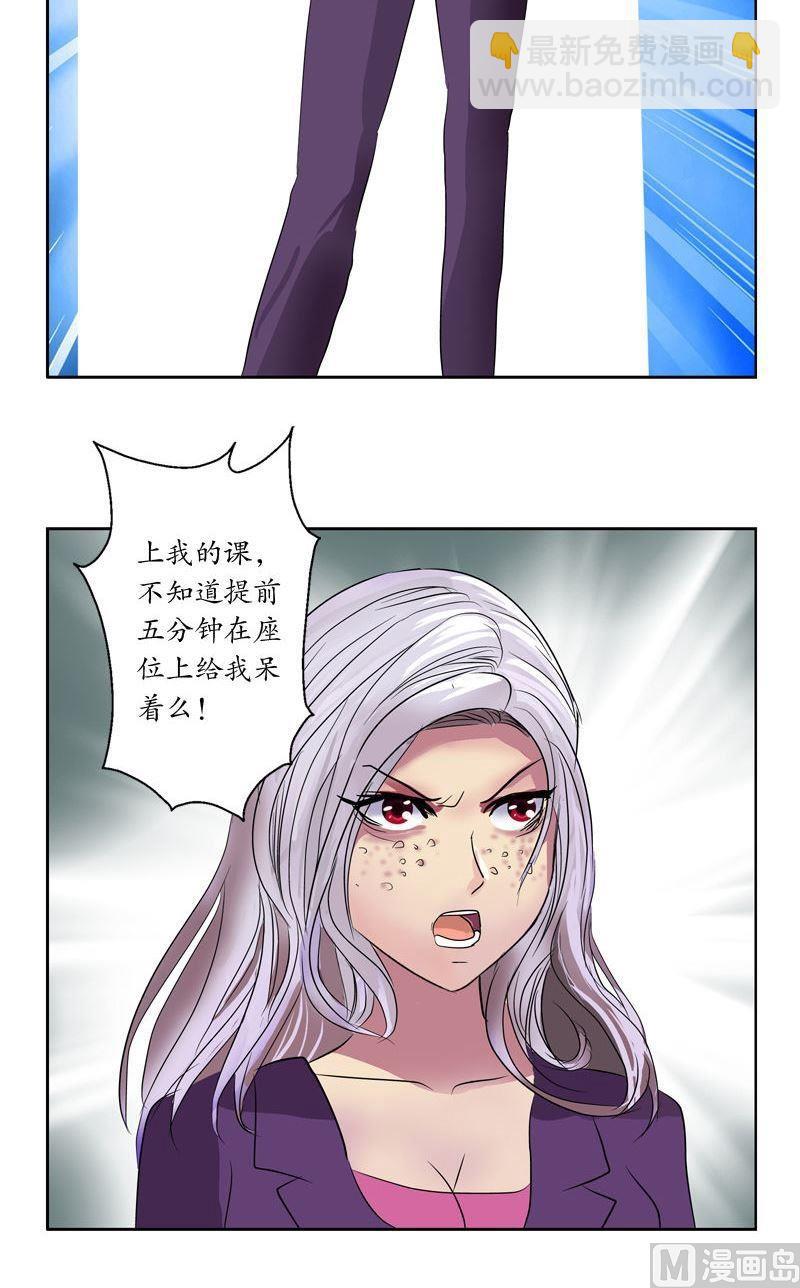《都市极品仙医》第64话 宋玉莹 第9页