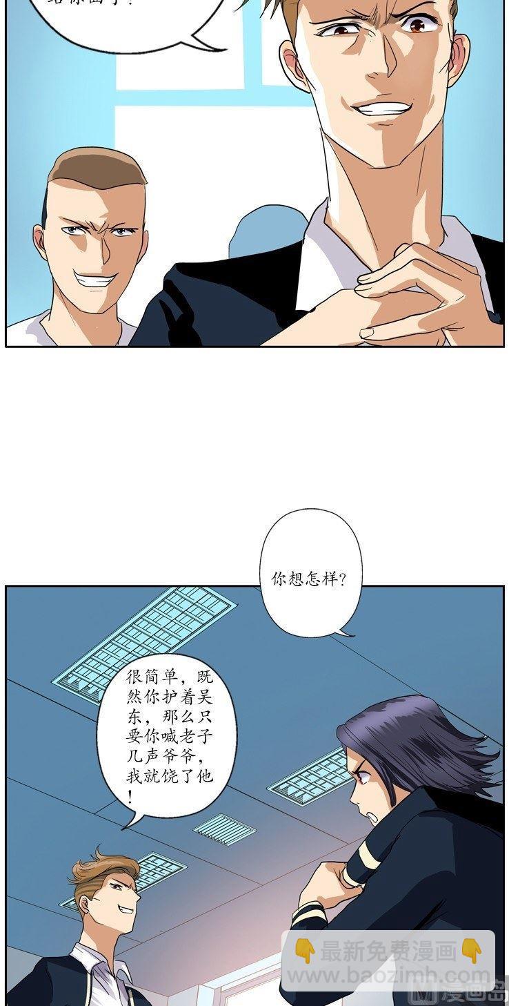 《都市极品仙医》第62话你很能打？ 第5页