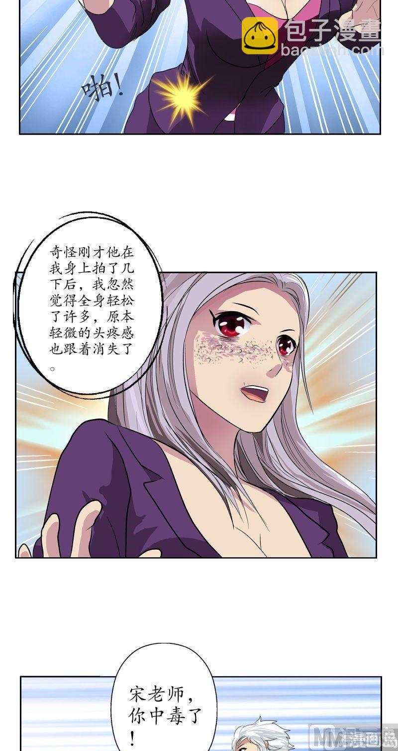 《都市极品仙医》第65话 中毒 第10页