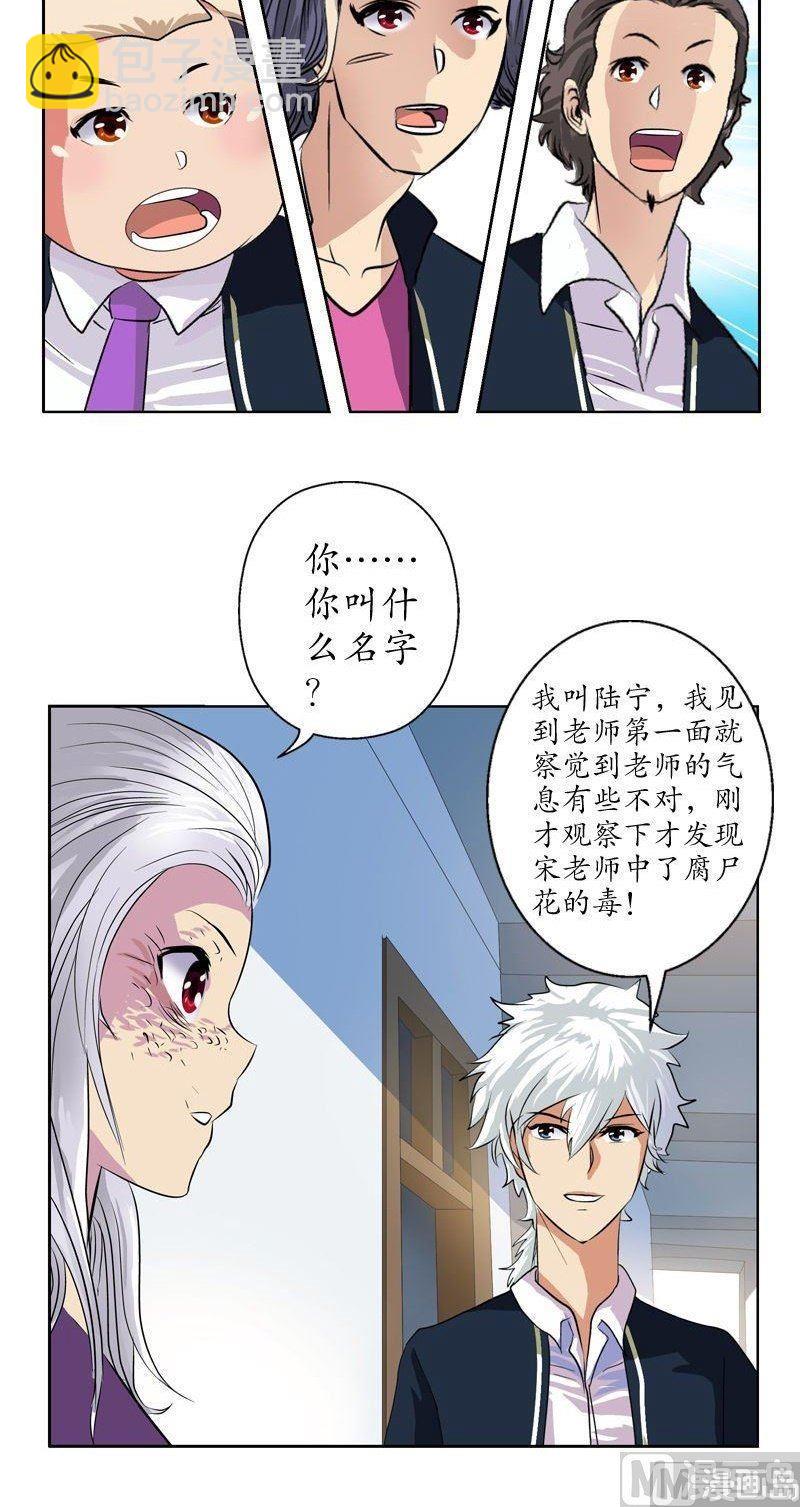 《都市极品仙医》第65话 中毒 第12页