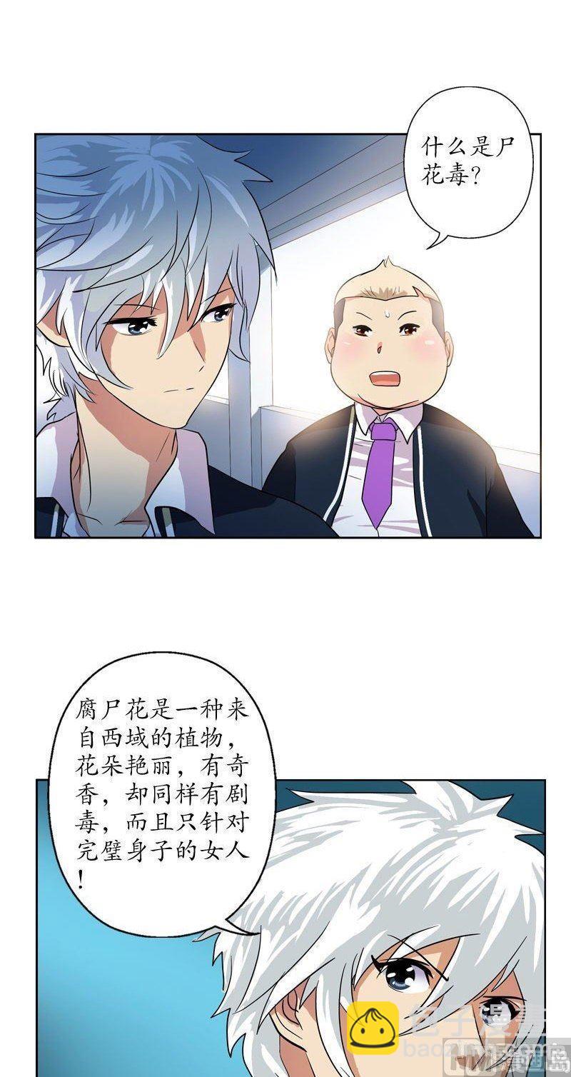《都市极品仙医》第65话 中毒 第13页
