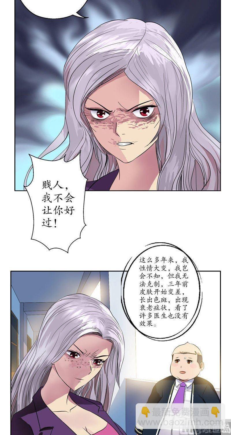 《都市极品仙医》第65话 中毒 第15页