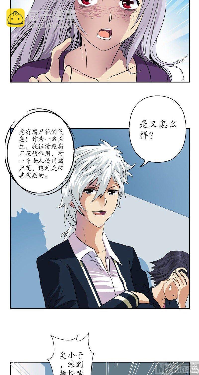 《都市极品仙医》第65话 中毒 第4页