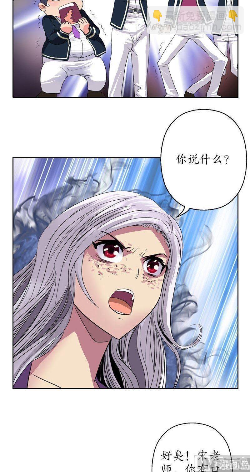 《都市极品仙医》第65话 中毒 第6页