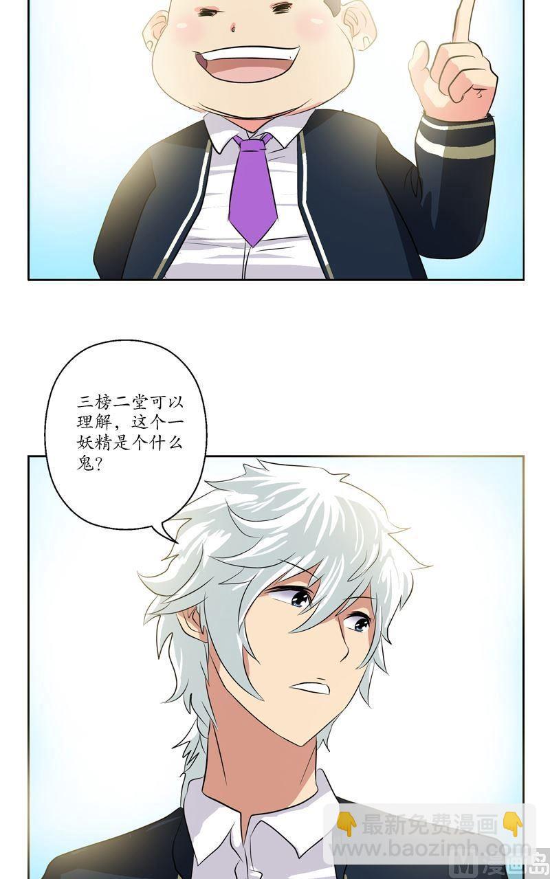 《都市极品仙医》第67话 狠人榜 第10页