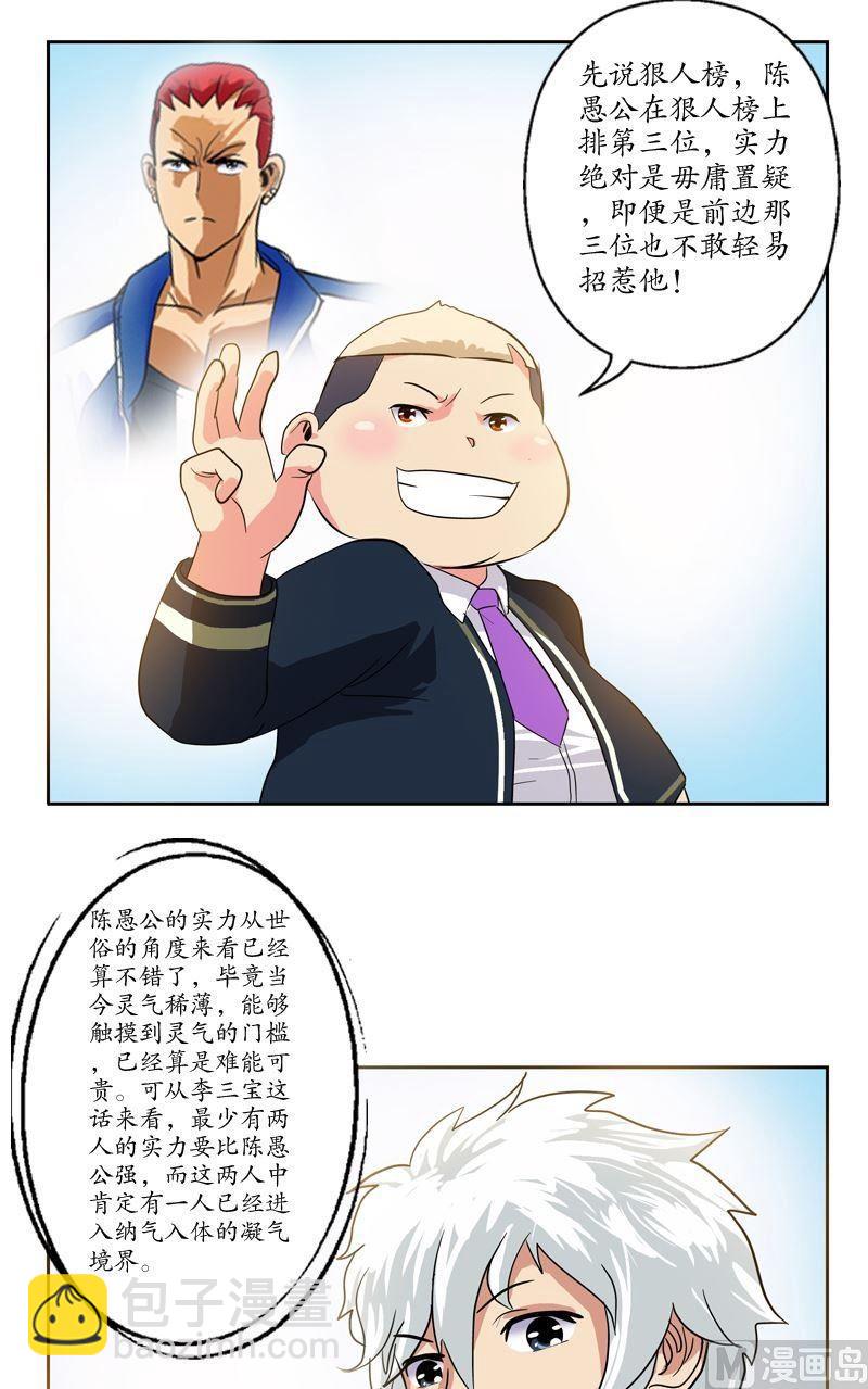 《都市极品仙医》第67话 狠人榜 第12页