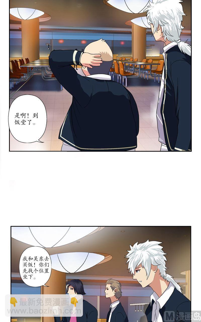 《都市极品仙医》第67话 狠人榜 第15页