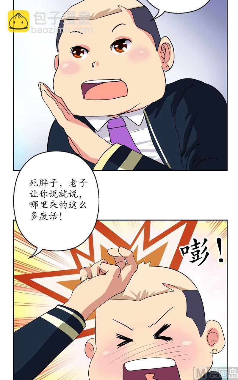 《都市极品仙医》第67话 狠人榜 第19页
