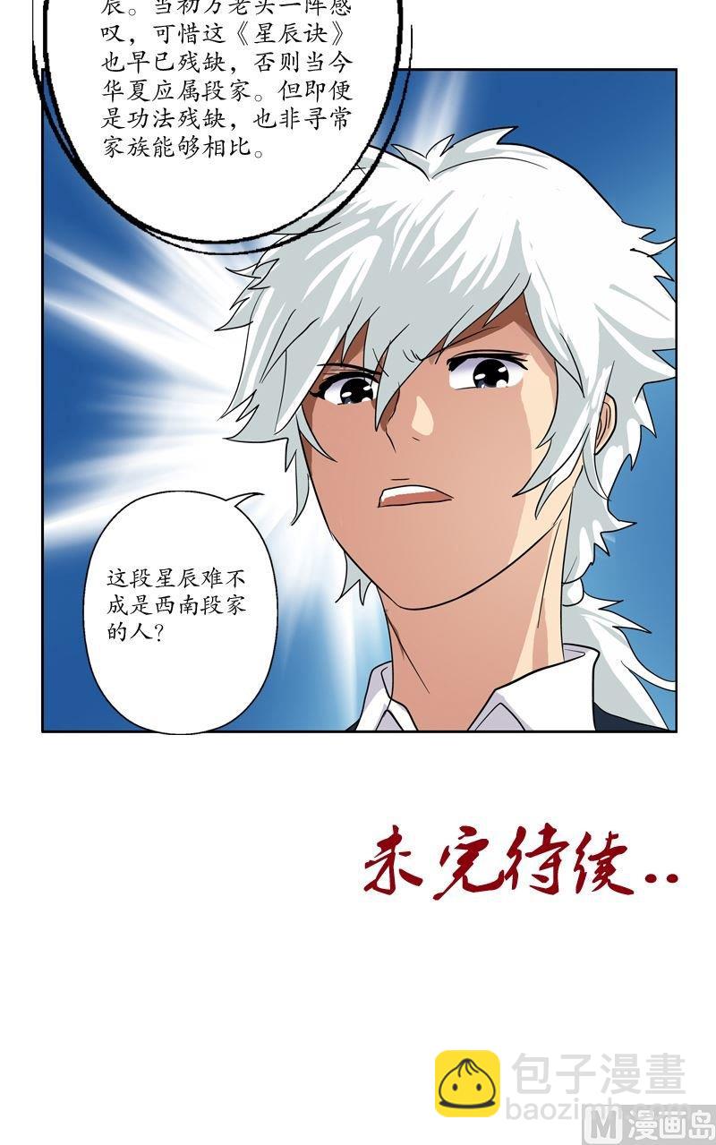 《都市极品仙医》第67话 狠人榜 第21页