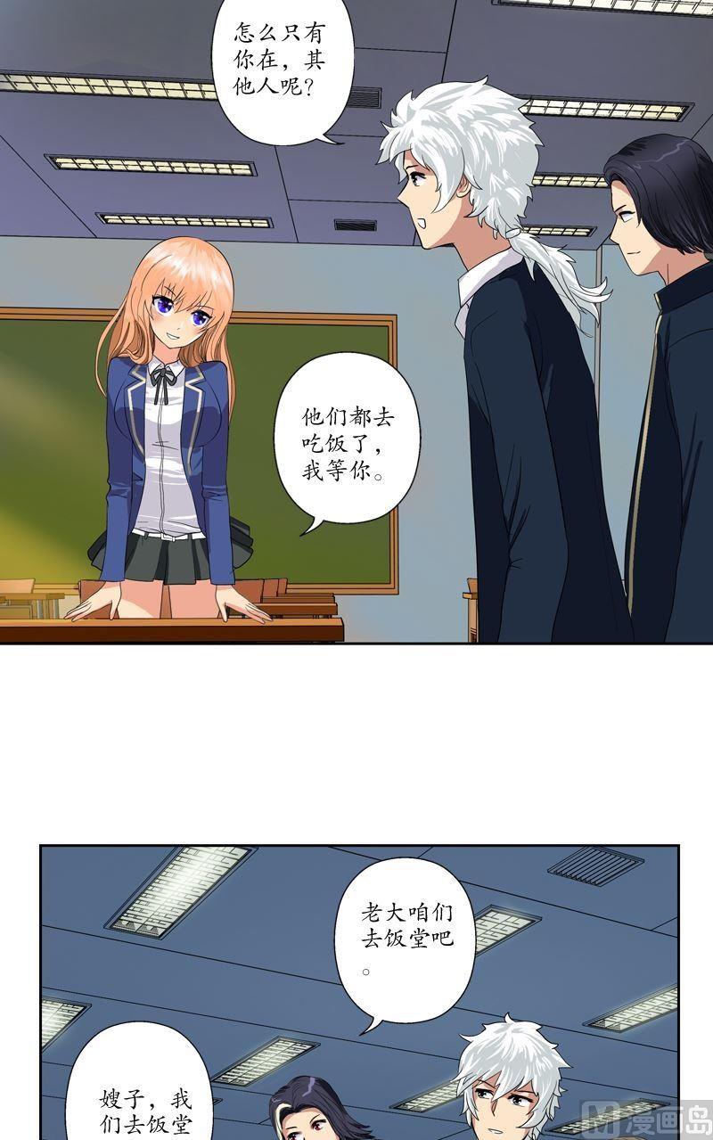 《都市极品仙医》第67话 狠人榜 第2页