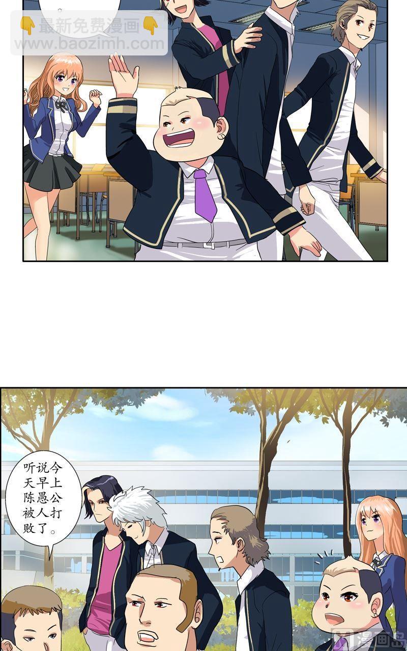 《都市极品仙医》第67话 狠人榜 第3页