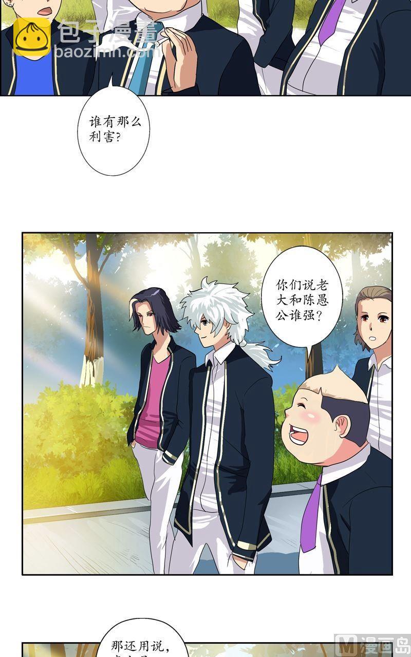 《都市极品仙医》第67话 狠人榜 第4页