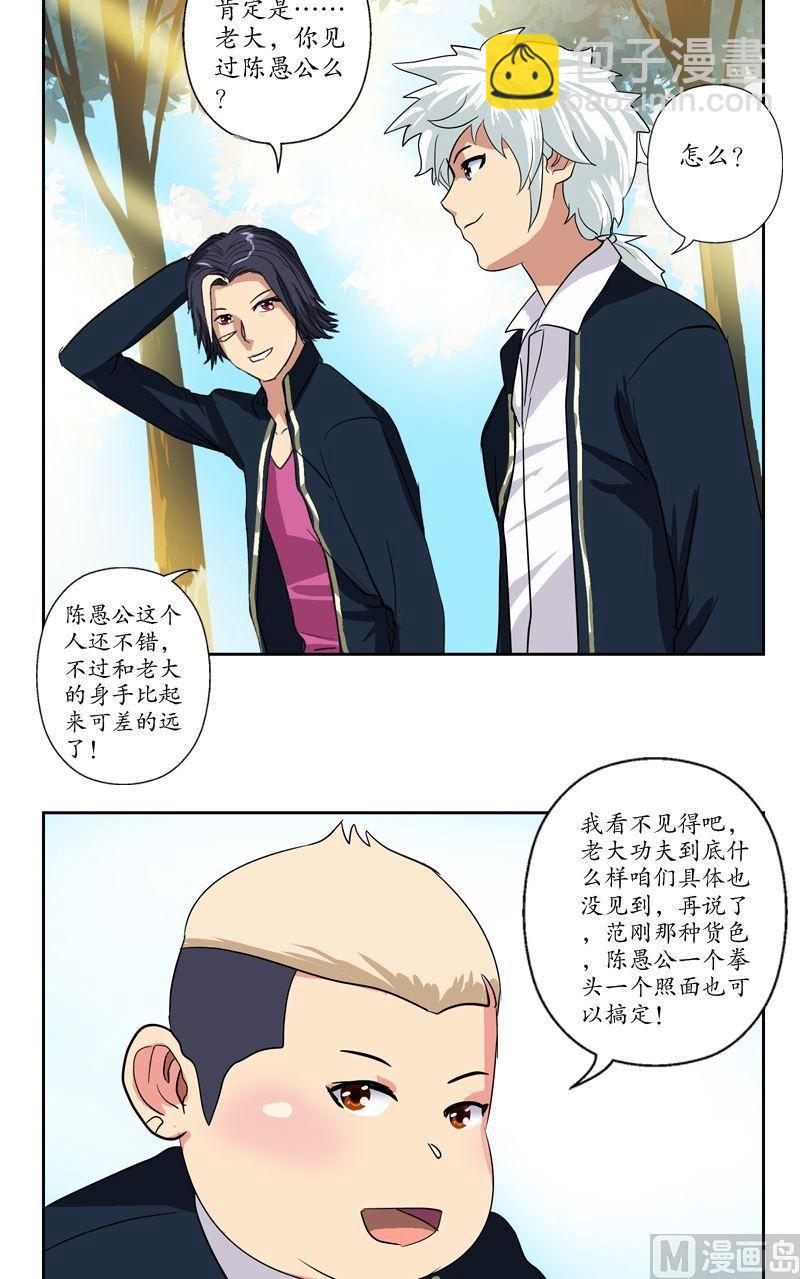 《都市极品仙医》第67话 狠人榜 第5页