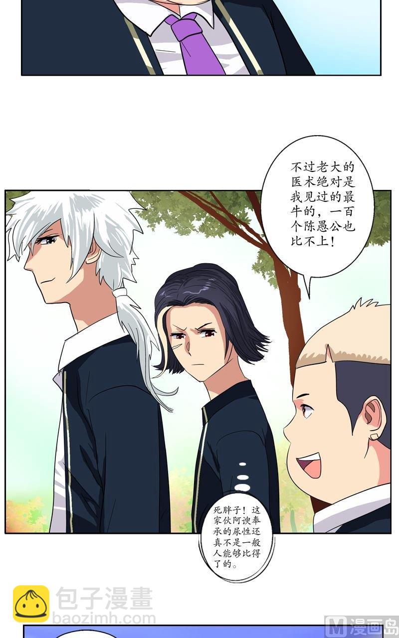 《都市极品仙医》第67话 狠人榜 第6页