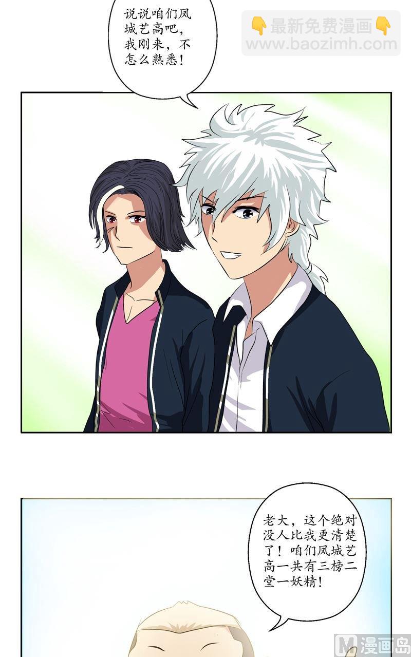 《都市极品仙医》第67话 狠人榜 第9页
