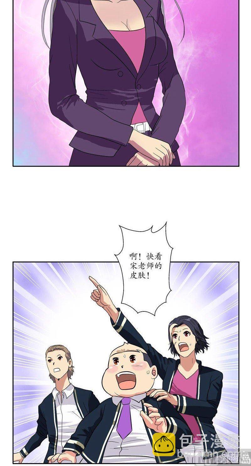 《都市极品仙医》第66话 还你美貌 第10页
