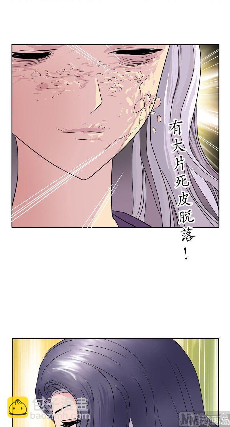 《都市极品仙医》第66话 还你美貌 第11页