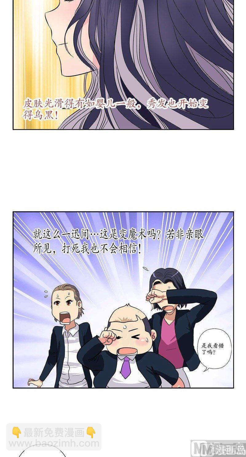 《都市极品仙医》第66话 还你美貌 第12页