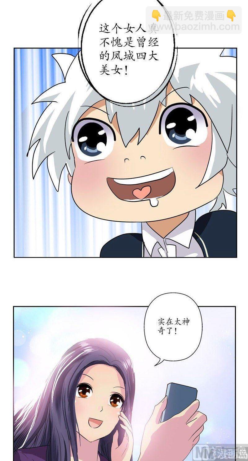 《都市极品仙医》第66话 还你美貌 第15页