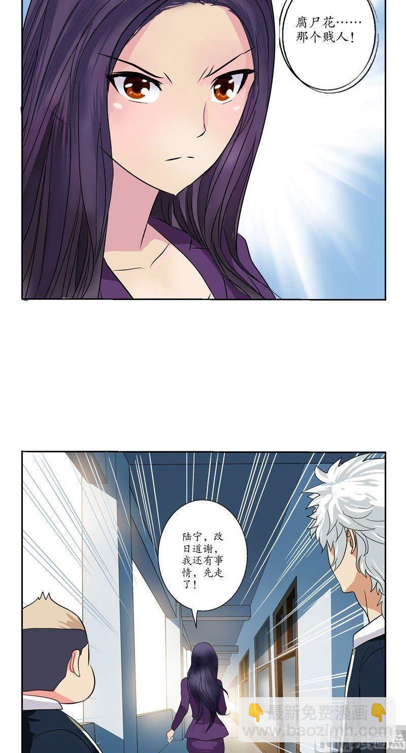 《都市极品仙医》第66话 还你美貌 第17页