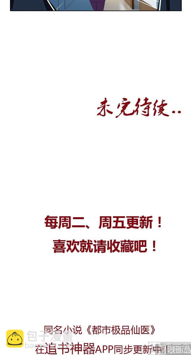 《都市极品仙医》第66话 还你美貌 第18页