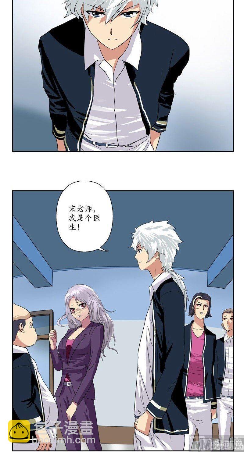《都市极品仙医》第66话 还你美貌 第2页