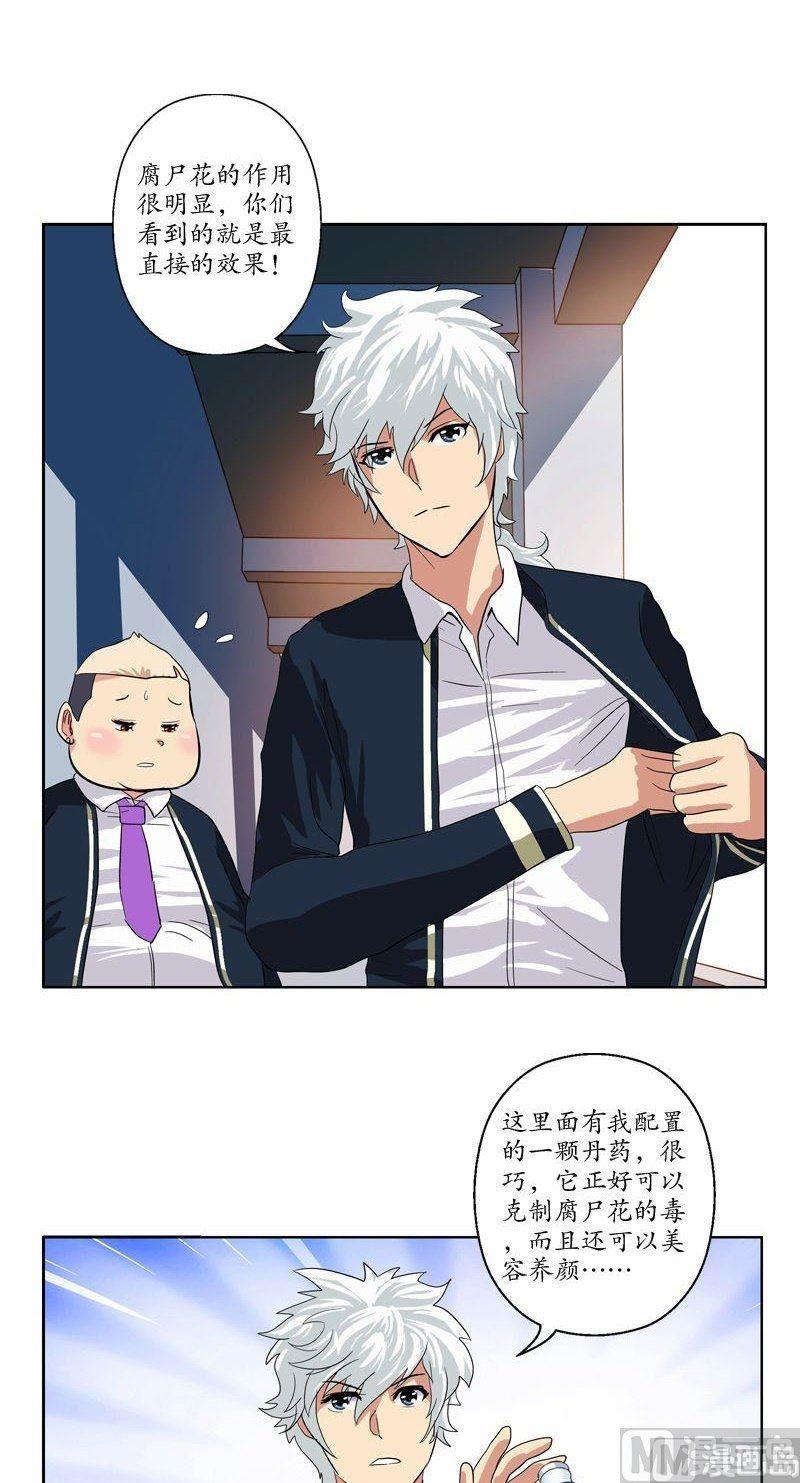 《都市极品仙医》第66话 还你美貌 第5页