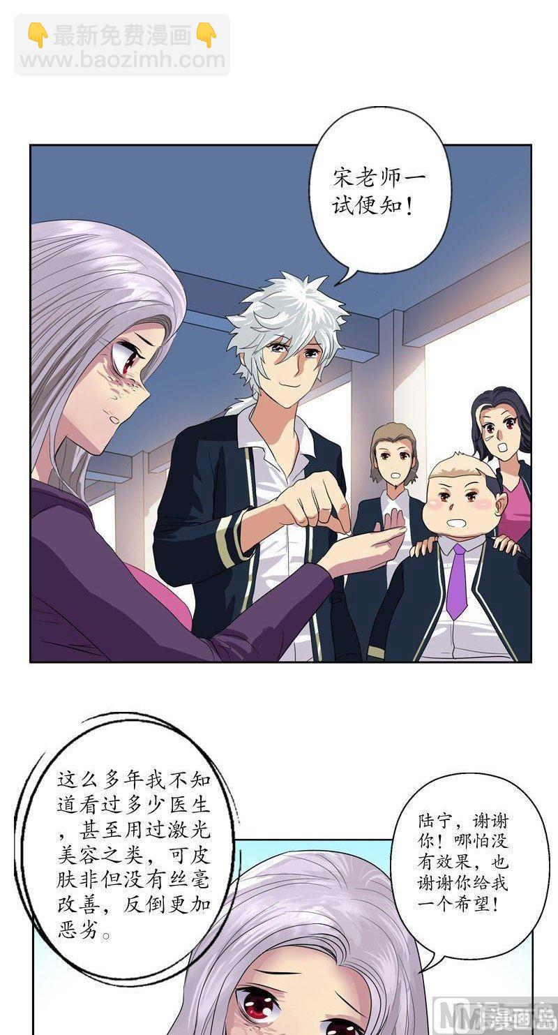 《都市极品仙医》第66话 还你美貌 第7页