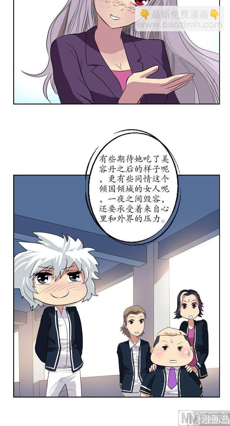 《都市极品仙医》第66话 还你美貌 第8页