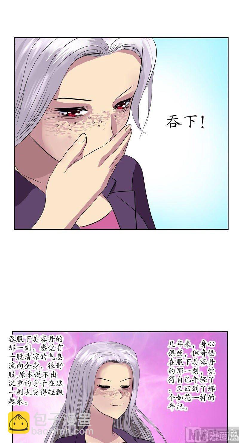《都市极品仙医》第66话 还你美貌 第9页