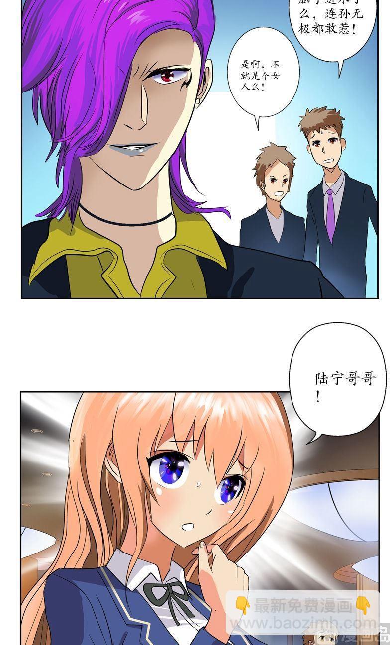 《都市极品仙医》第68话 谁敢动我们的嫂子 第11页