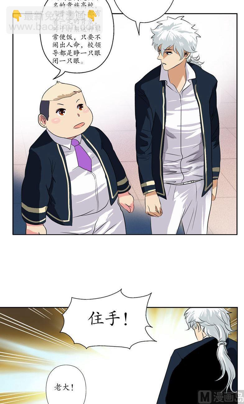 《都市极品仙医》第68话 谁敢动我们的嫂子 第13页