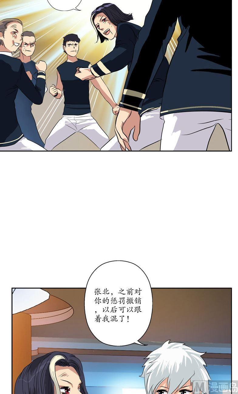 《都市极品仙医》第68话 谁敢动我们的嫂子 第14页