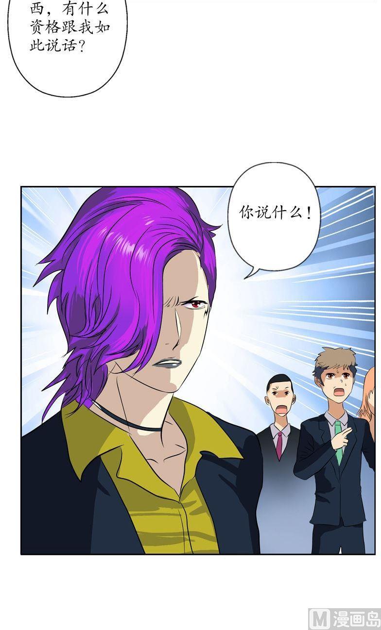 《都市极品仙医》第68话 谁敢动我们的嫂子 第17页
