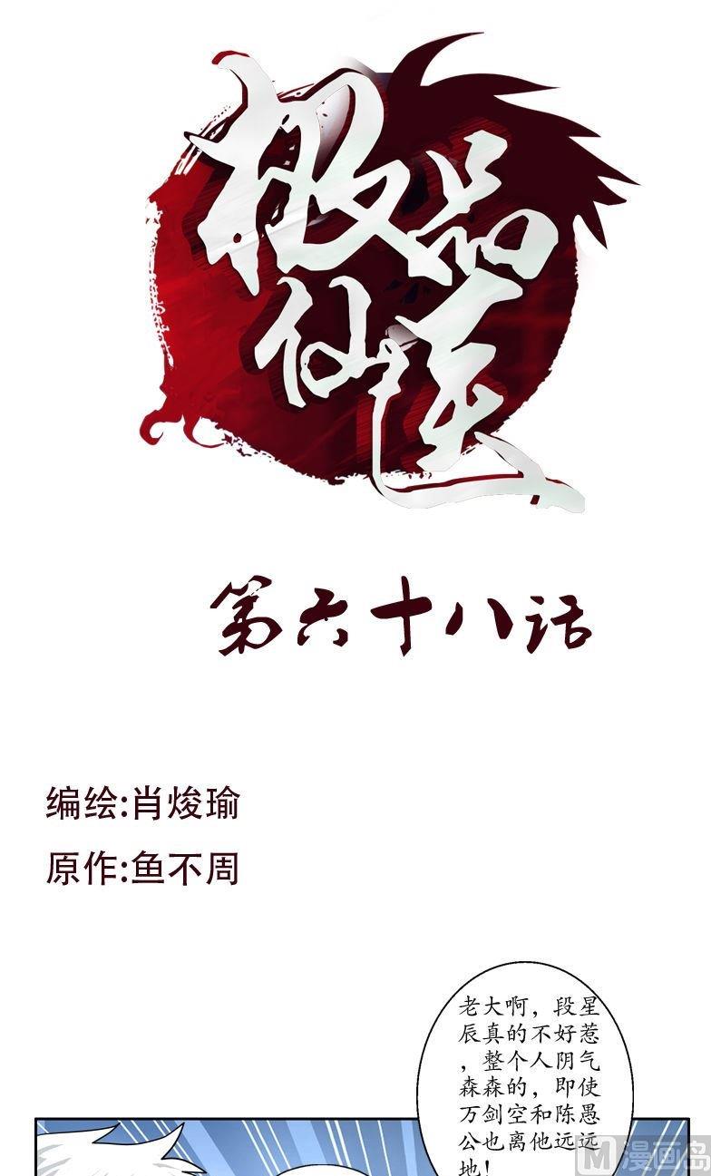 《都市极品仙医》第68话 谁敢动我们的嫂子 第1页