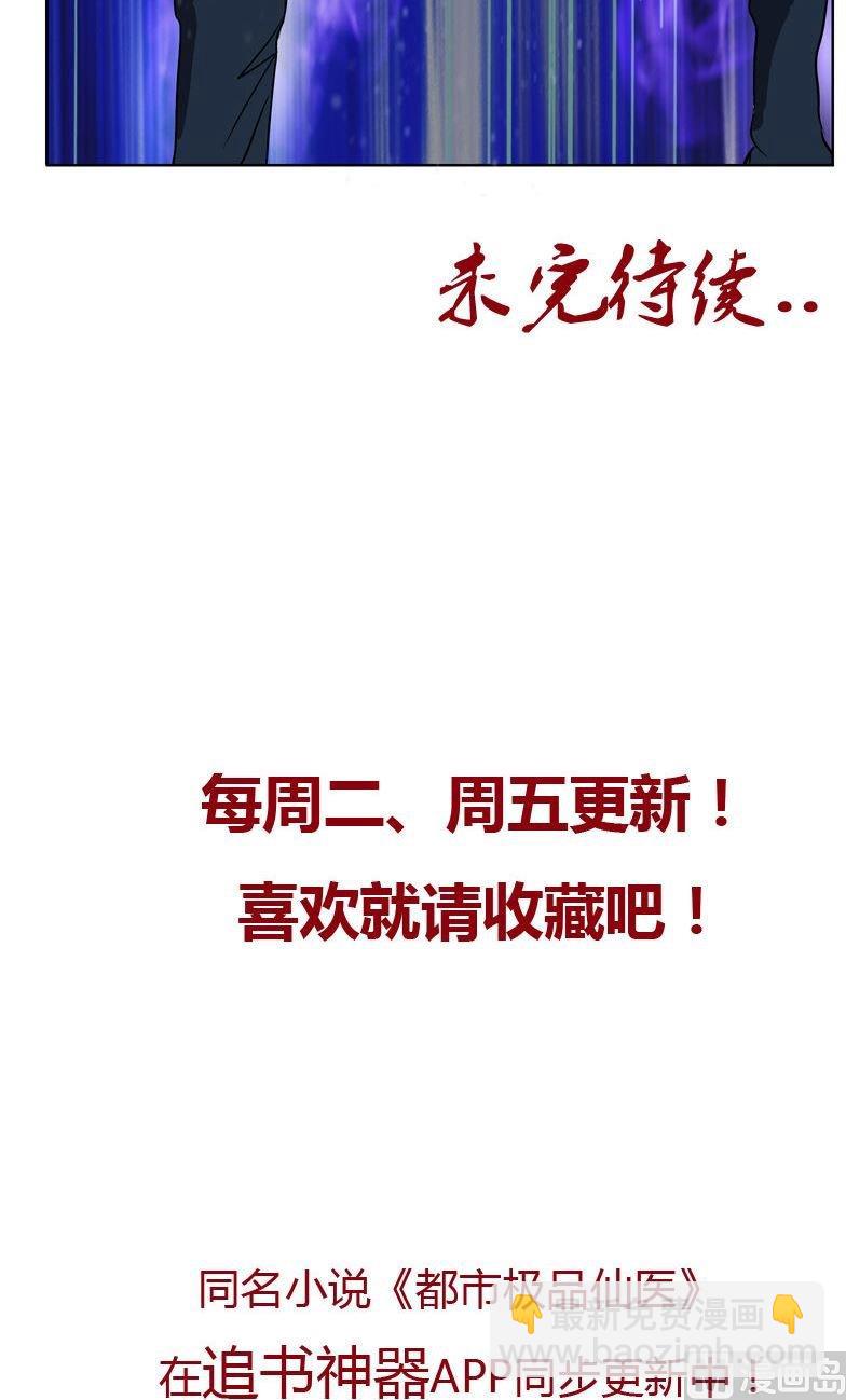 《都市极品仙医》第68话 谁敢动我们的嫂子 第20页